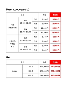 料金表3